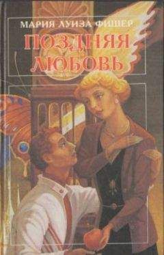 Мари Фишер - Нежное насилие - Читать 📖 Читать онлайн 👀 Читаемые книги читать онлайн бесплатно 🔥 booksread-online.com