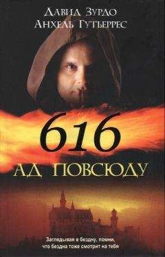 Давид Зурдо - 616 — Ад повсюду - Читать 📖 Читать онлайн 👀 Читаемые книги читать онлайн бесплатно 🔥 booksread-online.com