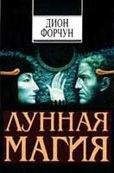 Дион Форчун - Лунная магия - Читать 📖 Читать онлайн 👀 Читаемые книги читать онлайн бесплатно 🔥 booksread-online.com