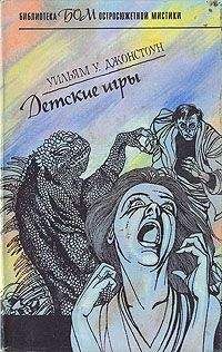 Уильям Джонстоун - Детские игры - Читать 📖 Читать онлайн 👀 Читаемые книги читать онлайн бесплатно 🔥 booksread-online.com