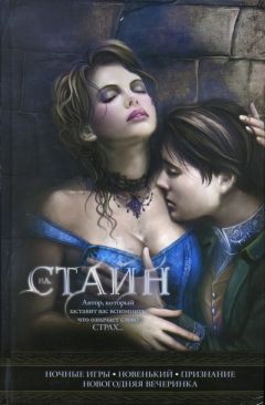Роберт Стайн - Ночные игры - Читать 📖 Читать онлайн 👀 Читаемые книги читать онлайн бесплатно 🔥 booksread-online.com