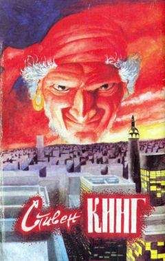 Стивен Кинг - Худей! - Читать 📖 Читать онлайн 👀 Читаемые книги читать онлайн бесплатно 🔥 booksread-online.com