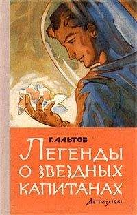 Генрих Альтов - Может ли машина мыслить? - Читать 📖 Читать онлайн 👀 Читаемые книги читать онлайн бесплатно 🔥 booksread-online.com