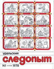 Дмитрий Биленкин - И все такое прочее... - Читать | Читать онлайн | Читаемые книги читать онлайн бесплатно | booksread-online.com