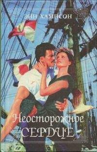 Энн Хампсон - Золотая заря любви - Читать | Читать онлайн | Читаемые книги читать онлайн бесплатно | booksread-online.com