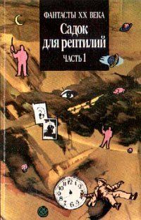 Мюррей Яко - Тест на разумность - Читать 📖 Читать онлайн 👀 Читаемые книги читать онлайн бесплатно 🔥 booksread-online.com