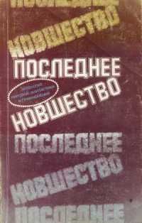 Дэнни Плектей - Оживили - Читать 📖 Читать онлайн 👀 Читаемые книги читать онлайн бесплатно 🔥 booksread-online.com