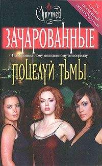Брендон Александер - Поцелуй тьмы - Читать 📖 Читать онлайн 👀 Читаемые книги читать онлайн бесплатно 🔥 booksread-online.com