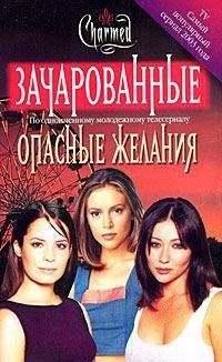 Дайана Галлагер - Опасные желания - Читать 📖 Читать онлайн 👀 Читаемые книги читать онлайн бесплатно 🔥 booksread-online.com