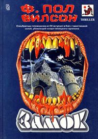 Фрэнсис Вилсон - Рожденный дважды - Читать 📖 Читать онлайн 👀 Читаемые книги читать онлайн бесплатно 🔥 booksread-online.com