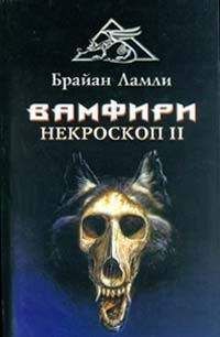 Брайан Ламли - Вамфири - Читать 📖 Читать онлайн 👀 Читаемые книги читать онлайн бесплатно 🔥 booksread-online.com