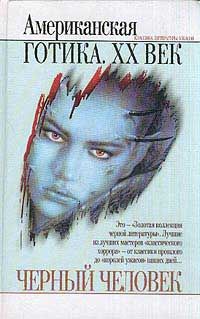 Уильям Тенн - Хозяйка Сэри - Читать | Читать онлайн | Читаемые книги читать онлайн бесплатно | booksread-online.com