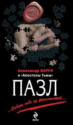 Максим Маскаль - Пазл - Читать 📖 Читать онлайн 👀 Читаемые книги читать онлайн бесплатно 🔥 booksread-online.com