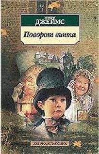 Генри Джеймс - Веселый уголок - Читать | Читать онлайн | Читаемые книги читать онлайн бесплатно | booksread-online.com