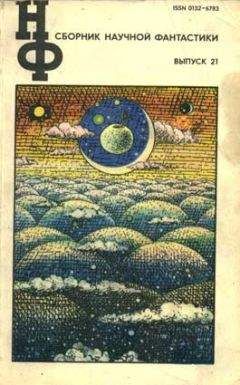Песах Амнуэль - Иду по трассе - Читать 📖 Читать онлайн 👀 Читаемые книги читать онлайн бесплатно 🔥 booksread-online.com