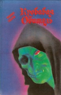 Брайан Эллиот - Чалдеронские монахи - Читать 📖 Читать онлайн 👀 Читаемые книги читать онлайн бесплатно 🔥 booksread-online.com