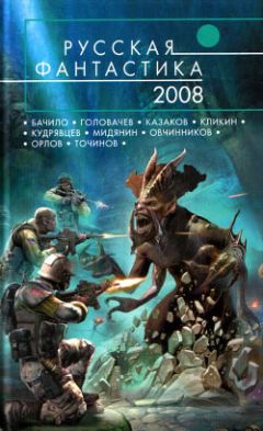 Виктор Точинов - Ностальгия - Читать 📖 Читать онлайн 👀 Читаемые книги читать онлайн бесплатно 🔥 booksread-online.com