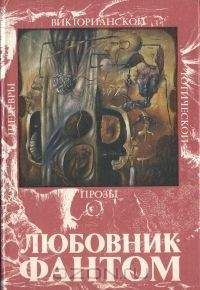 Джозеф Ле Фаню - Комната в отеле «Летящий дракон» - Читать | Читать онлайн | Читаемые книги читать онлайн бесплатно | booksread-online.com
