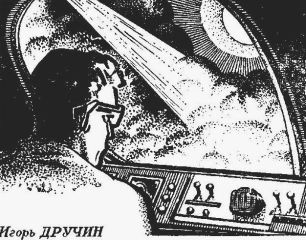 Игорь Дручин - Ритм галактик (журнальный вариант) - Читать 📖 Читать онлайн 👀 Читаемые книги читать онлайн бесплатно 🔥 booksread-online.com