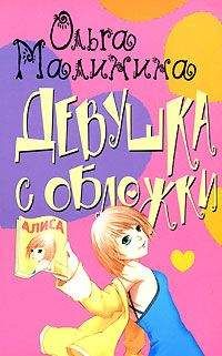 Ольга Малинина - Мир на ладони - Читать 📖 Читать онлайн 👀 Читаемые книги читать онлайн бесплатно 🔥 booksread-online.com