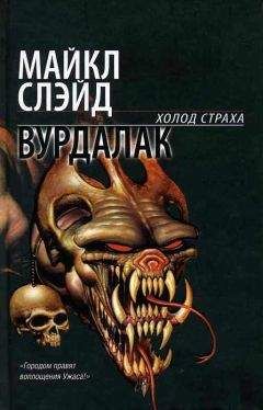 Майкл Слэйд - Вурдалак - Читать | Читать онлайн | Читаемые книги читать онлайн бесплатно | booksread-online.com