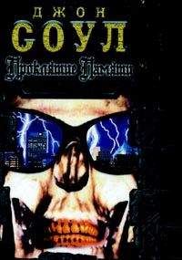 Джон Соул - Проклятие памяти - Читать 📖 Читать онлайн 👀 Читаемые книги читать онлайн бесплатно 🔥 booksread-online.com