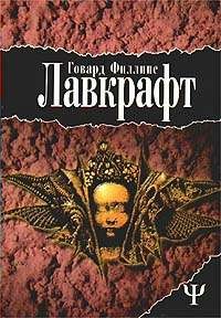 Говард Лавкрафт - Дерево на холме - Читать | Читать онлайн | Читаемые книги читать онлайн бесплатно | booksread-online.com