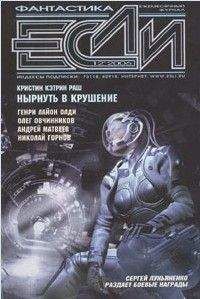 Олег Овчинников - Пан Станислав ошибался - Читать 📖 Читать онлайн 👀 Читаемые книги читать онлайн бесплатно 🔥 booksread-online.com
