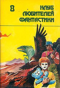Рэй Брэдбери - Поиграем в «Отраву» - Читать 📖 Читать онлайн 👀 Читаемые книги читать онлайн бесплатно 🔥 booksread-online.com