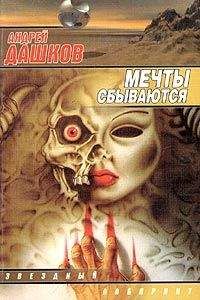 Андрей Дашков - «Жилец» - Читать | Читать онлайн | Читаемые книги читать онлайн бесплатно | booksread-online.com