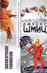 Джеймс Шмиц - Планета перепланировки тел - Читать 📖 Читать онлайн 👀 Читаемые книги читать онлайн бесплатно 🔥 booksread-online.com