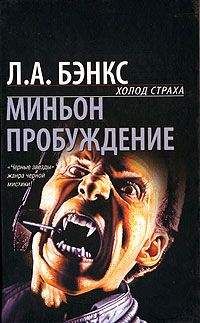 Л.А. Бэнкс - Пробуждение - Читать 📖 Читать онлайн 👀 Читаемые книги читать онлайн бесплатно 🔥 booksread-online.com
