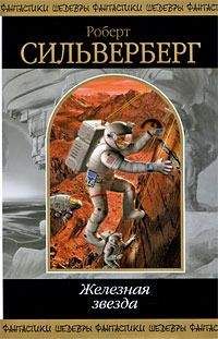 Роберт Силверберг - Слоны Ганнибала - Читать 📖 Читать онлайн 👀 Читаемые книги читать онлайн бесплатно 🔥 booksread-online.com