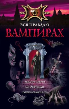Марина Русланова - Рандеву с вампиром - Читать 📖 Читать онлайн 👀 Читаемые книги читать онлайн бесплатно 🔥 booksread-online.com