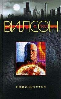 Фрэнсис Вилсон - Перекрестья - Читать 📖 Читать онлайн 👀 Читаемые книги читать онлайн бесплатно 🔥 booksread-online.com