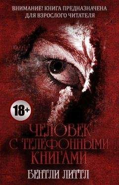 Бентли Литтл - Человек с телефонными книгами - Читать 📖 Читать онлайн 👀 Читаемые книги читать онлайн бесплатно 🔥 booksread-online.com