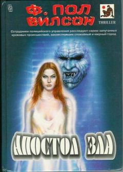 Фрэнсис Вилсон - Апостол зла - Читать 📖 Читать онлайн 👀 Читаемые книги читать онлайн бесплатно 🔥 booksread-online.com
