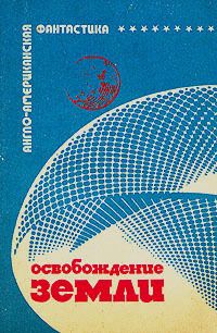 Фредерик Браун - Двойная мораль - Читать 📖 Читать онлайн 👀 Читаемые книги читать онлайн бесплатно 🔥 booksread-online.com