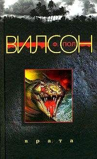 Фрэнсис Вилсон - Врата - Читать 📖 Читать онлайн 👀 Читаемые книги читать онлайн бесплатно 🔥 booksread-online.com
