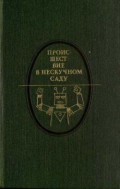 Андрей Платонов - Происшествие в Нескучном саду (сборник) - Читать 📖 Читать онлайн 👀 Читаемые книги читать онлайн бесплатно 🔥 booksread-online.com