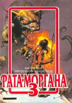 Дэймон Найт - Маски - Читать 📖 Читать онлайн 👀 Читаемые книги читать онлайн бесплатно 🔥 booksread-online.com