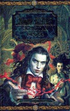 Люциус Шепард - Золотая кровь - Читать 📖 Читать онлайн 👀 Читаемые книги читать онлайн бесплатно 🔥 booksread-online.com