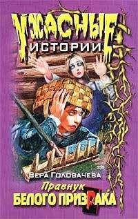 Вера Головачёва - Нескучные каникулы - Читать 📖 Читать онлайн 👀 Читаемые книги читать онлайн бесплатно 🔥 booksread-online.com