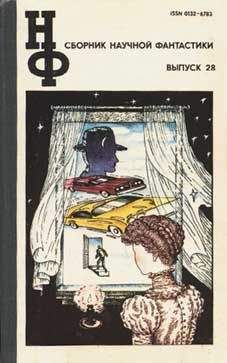 Всеволод Ревич - НФ: Альманах научной фантастики. Выпуск 28 (1983) - Читать 📖 Читать онлайн 👀 Читаемые книги читать онлайн бесплатно 🔥 booksread-online.com