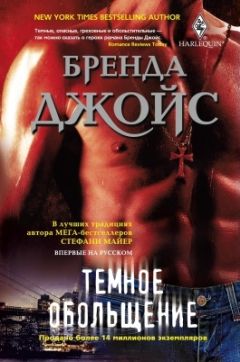 Бренда Джойс - Темное обольщение - Читать 📖 Читать онлайн 👀 Читаемые книги читать онлайн бесплатно 🔥 booksread-online.com