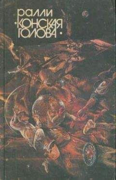 Энцо Стриано - ПБ 7-71 - Читать Читать онлайн Читаемые книги читать онлайн бесплатно booksread-online.com