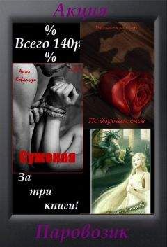 Анна Ковальди - Суженая - Читать 📖 Читать онлайн 👀 Читаемые книги читать онлайн бесплатно 🔥 booksread-online.com