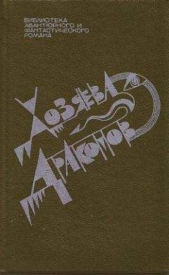 Харлан Эллисон - Разбиться стеклянным гоблином - Читать 📖 Читать онлайн 👀 Читаемые книги читать онлайн бесплатно 🔥 booksread-online.com