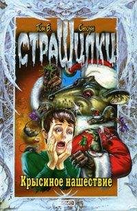 Том Стоун - Крысиное нашествие - Читать 📖 Читать онлайн 👀 Читаемые книги читать онлайн бесплатно 🔥 booksread-online.com