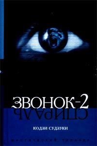Кодзи Судзуки - Спираль - Читать 📖 Читать онлайн 👀 Читаемые книги читать онлайн бесплатно 🔥 booksread-online.com